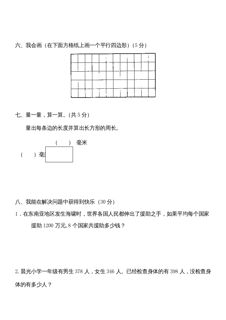 图片[3]-三年级数学上册学期期末试卷(2)（人教版）-学习资料站
