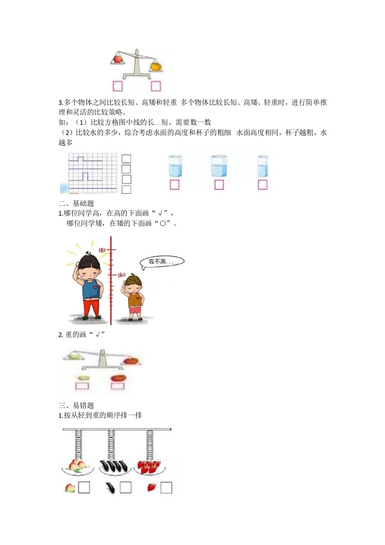 图片[2]-一年级数学上册知识点汇总（苏教版）-学习资料站