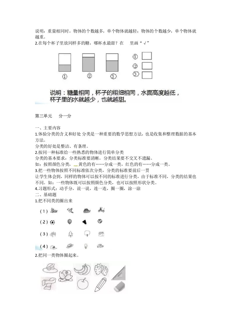 图片[3]-一年级数学上册知识点汇总（苏教版）-学习资料站