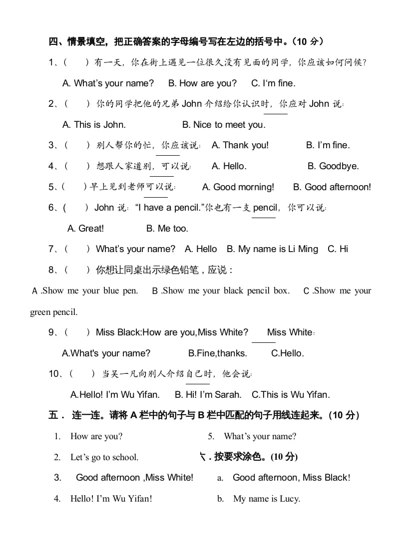 图片[3]-三年级英语上册新人教版上英语期中试卷(10)（人教PEP）-学习资料站