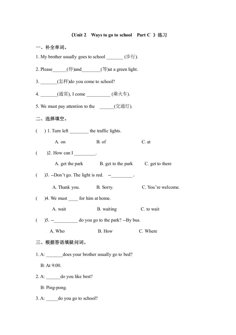 六年级英语上册Unit2waystogotoschoolpartC人教（PEP)（秋）（人教版PEP）-学习资料站
