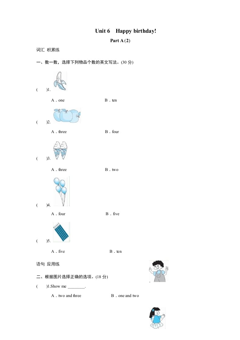 三年级英语上册课时测评unit6Happybirthday-PartA练习及答案(2)（人教PEP）-学习资料站
