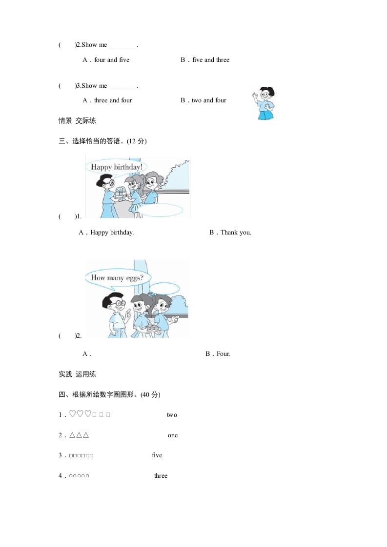 图片[2]-三年级英语上册课时测评unit6Happybirthday-PartA练习及答案(2)（人教PEP）-学习资料站