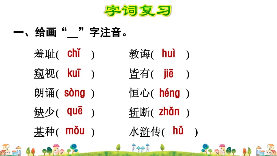 图片[2]-五年级语文上册第8单元（部编版）-学习资料站