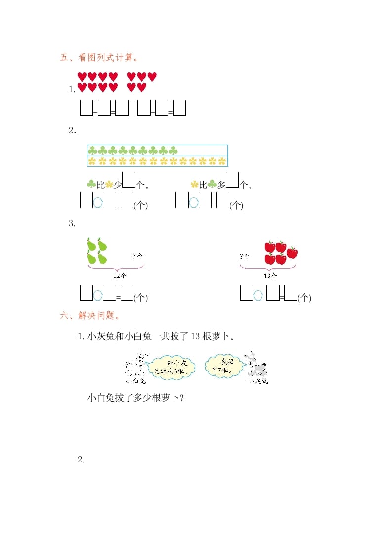 图片[2]-一年级数学下册第二单元检测卷（1）（人教版）-学习资料站