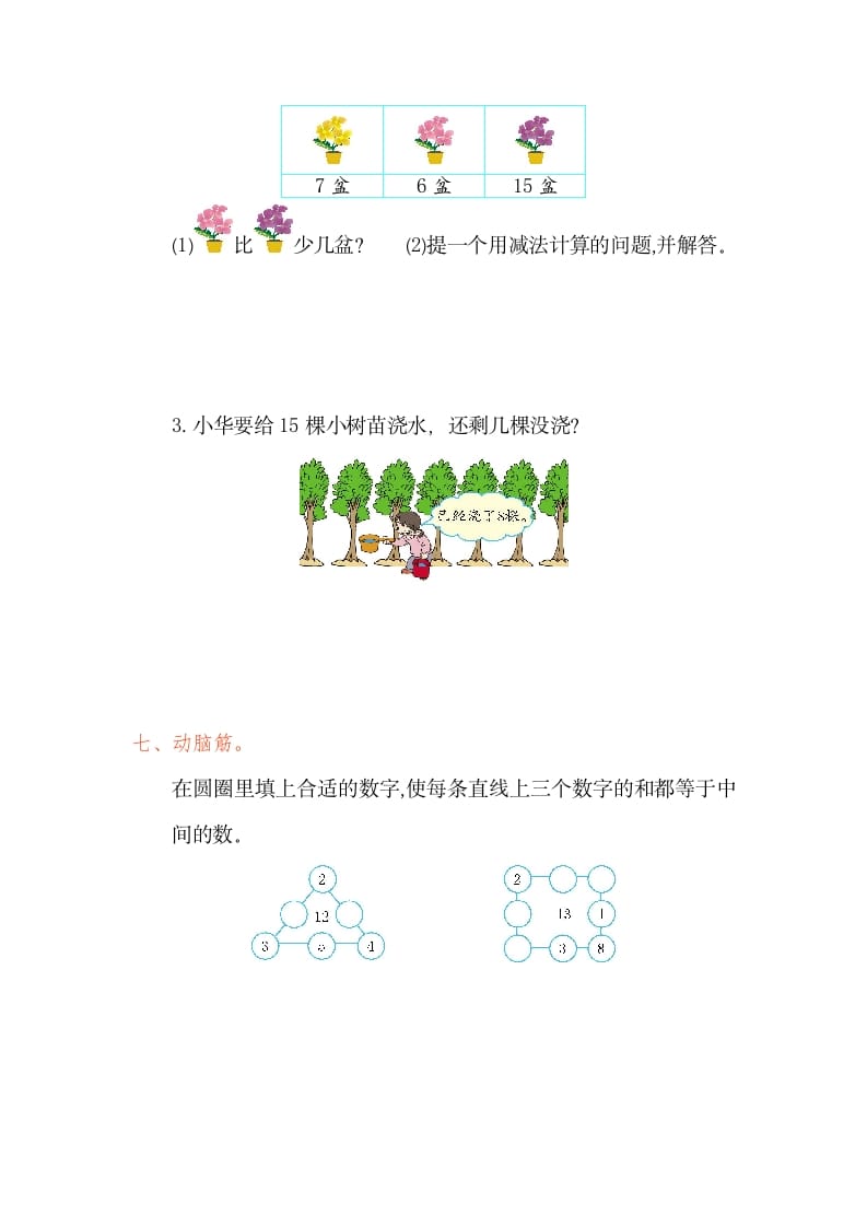 图片[3]-一年级数学下册第二单元检测卷（1）（人教版）-学习资料站