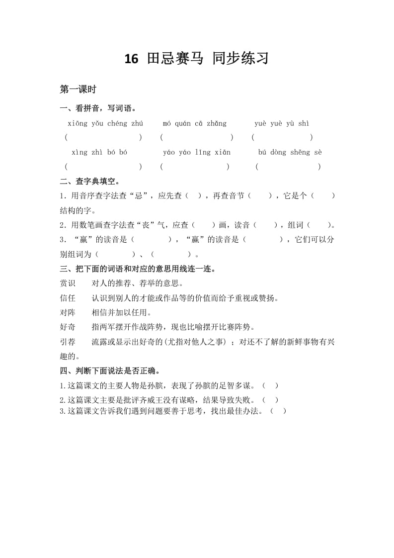 五年级数学下册16田忌赛马同步练习-学习资料站