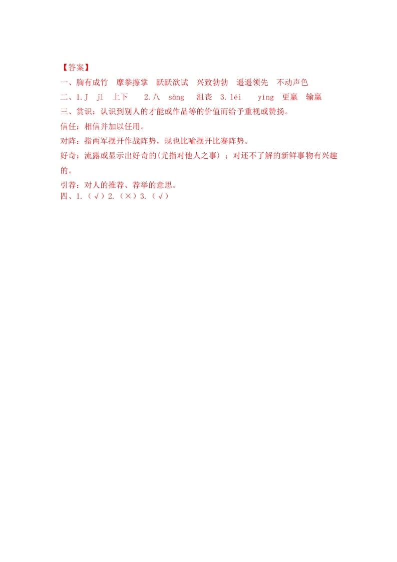 图片[2]-五年级数学下册16田忌赛马同步练习-学习资料站