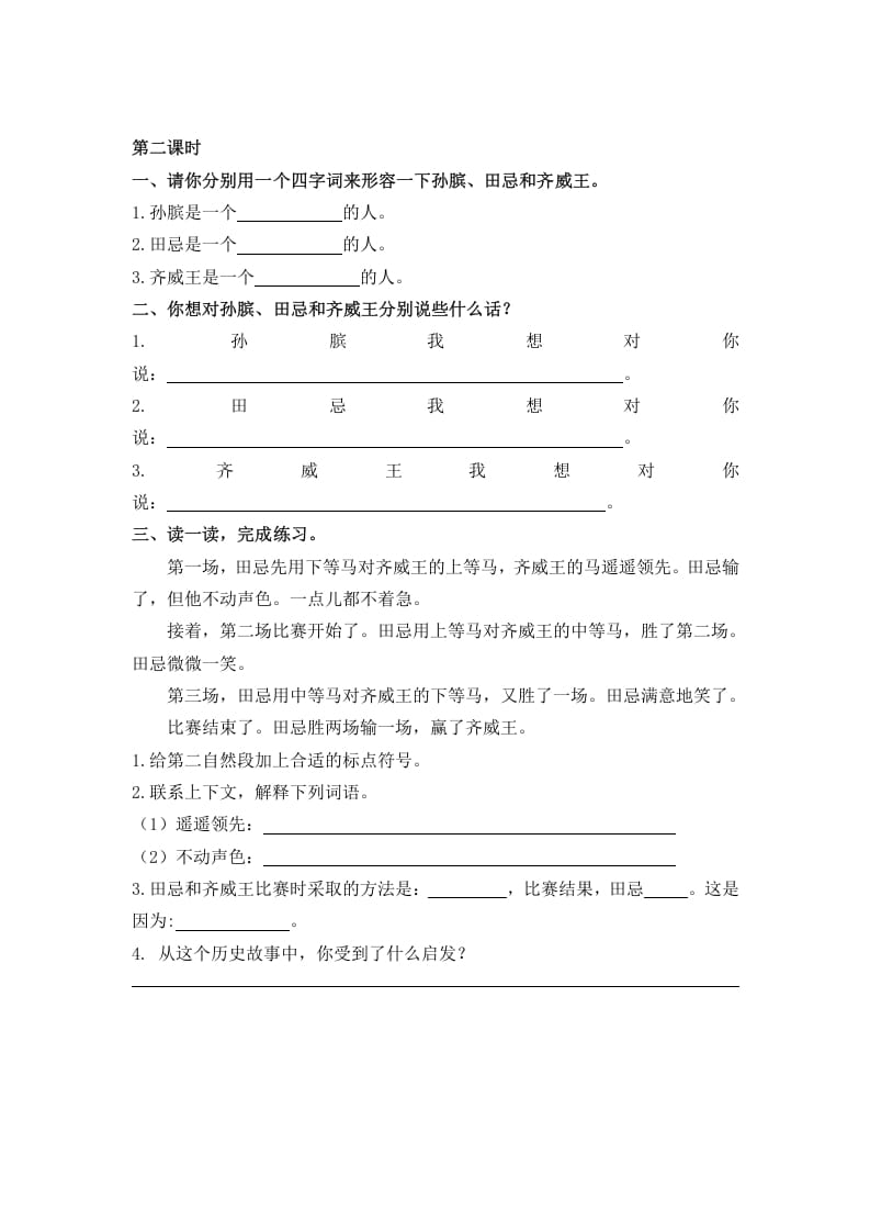 图片[3]-五年级数学下册16田忌赛马同步练习-学习资料站