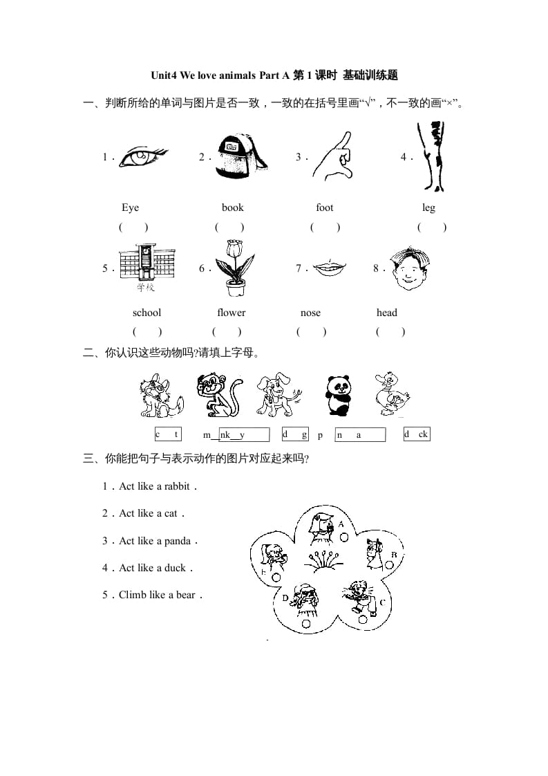 三年级英语上册Unit4Part__A第1课时基础训练题（人教PEP）-学习资料站