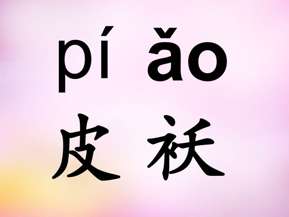 图片[2]-一年级语文上册10.aoouiu课件7（部编版）-学习资料站