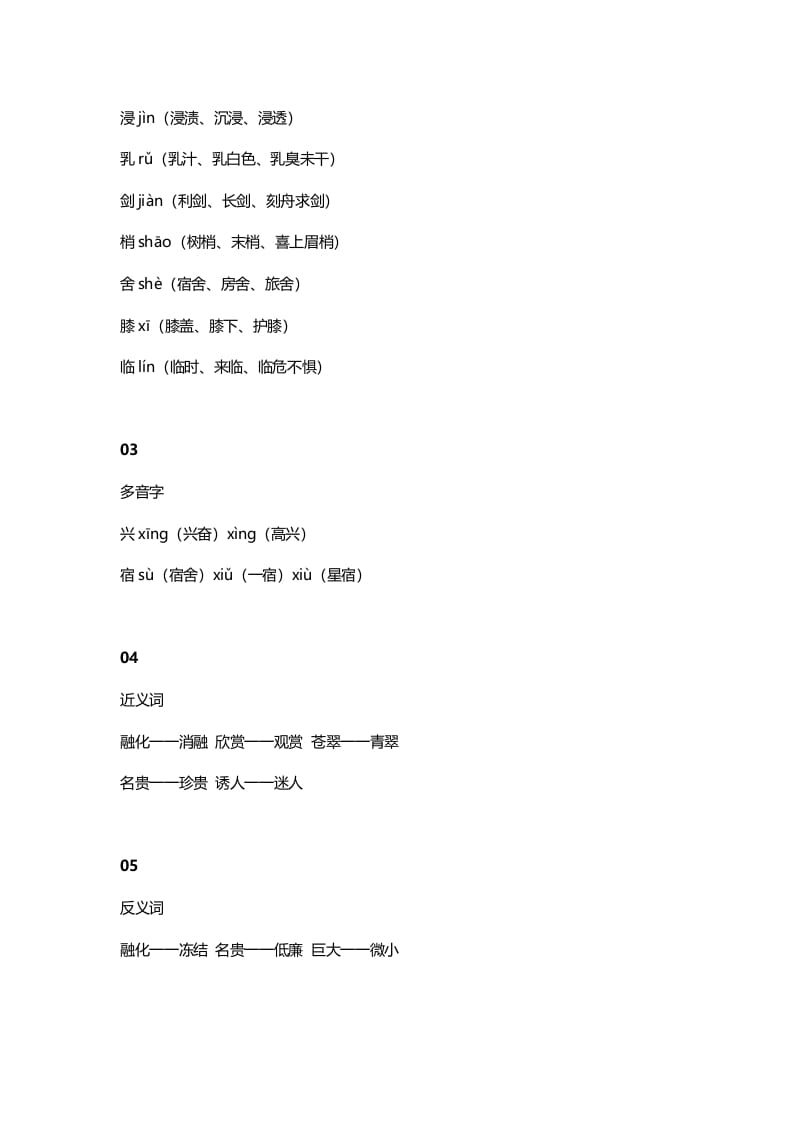 图片[2]-三年级语文上册21三（上）课文第20课《美丽的小兴安岭》（部编版）-学习资料站