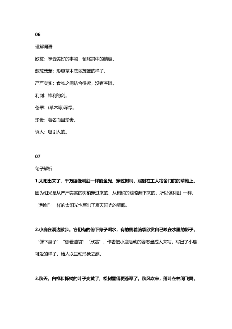 图片[3]-三年级语文上册21三（上）课文第20课《美丽的小兴安岭》（部编版）-学习资料站