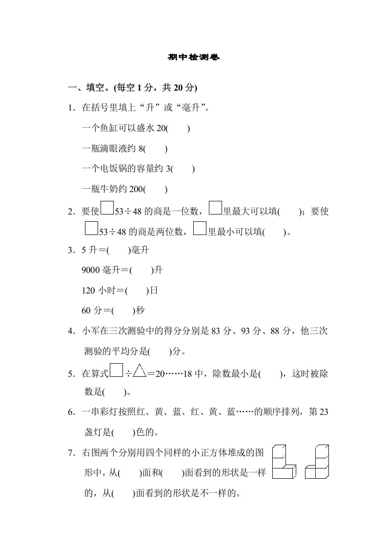 四年级数学上册期中检测卷2（苏教版）-学习资料站