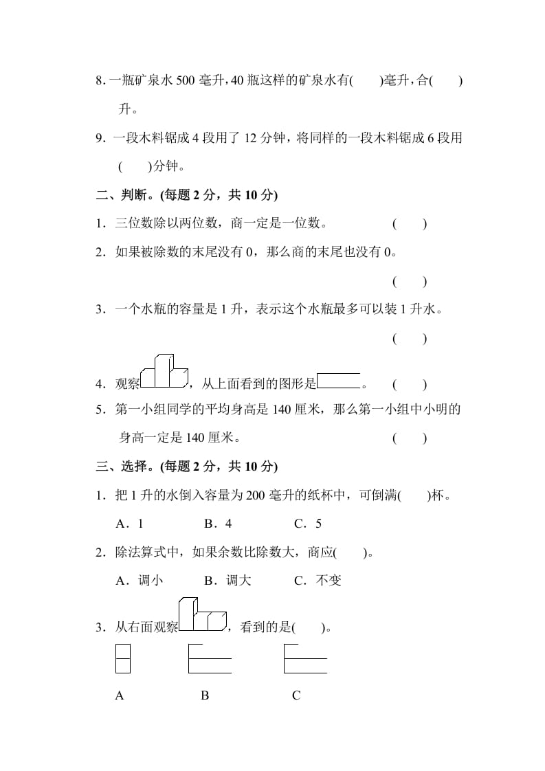 图片[2]-四年级数学上册期中检测卷2（苏教版）-学习资料站