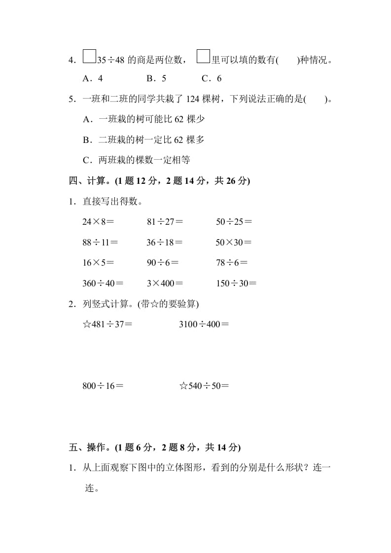 图片[3]-四年级数学上册期中检测卷2（苏教版）-学习资料站