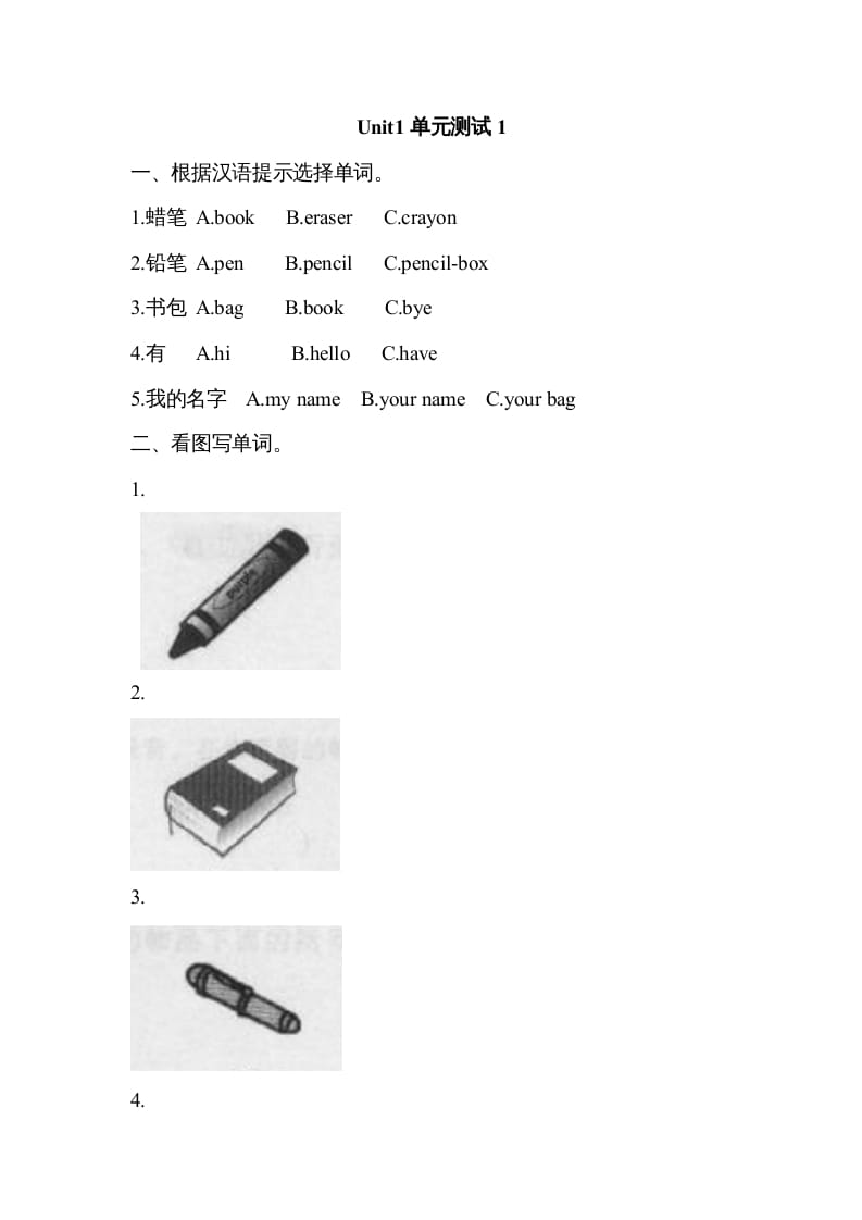 三年级英语上册Unit1单元测试【1】及答案（人教PEP）-学习资料站