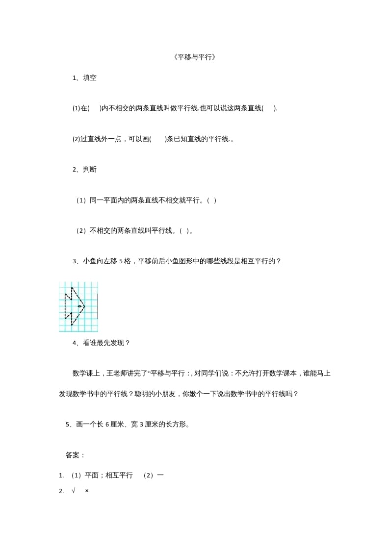 四年级数学上册2.3平移与平行（北师大版）-学习资料站