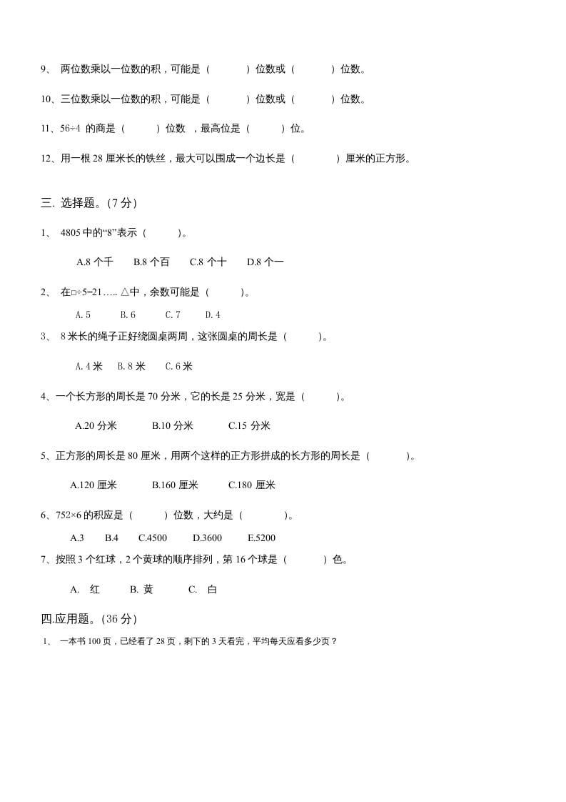 图片[2]-三年级数学上册期末总复习试卷(共8套)（无答案）（苏教版）-学习资料站