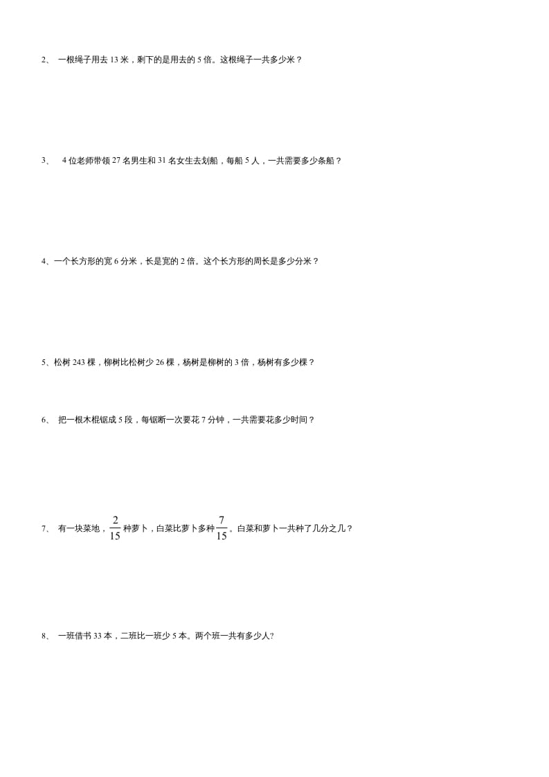 图片[3]-三年级数学上册期末总复习试卷(共8套)（无答案）（苏教版）-学习资料站