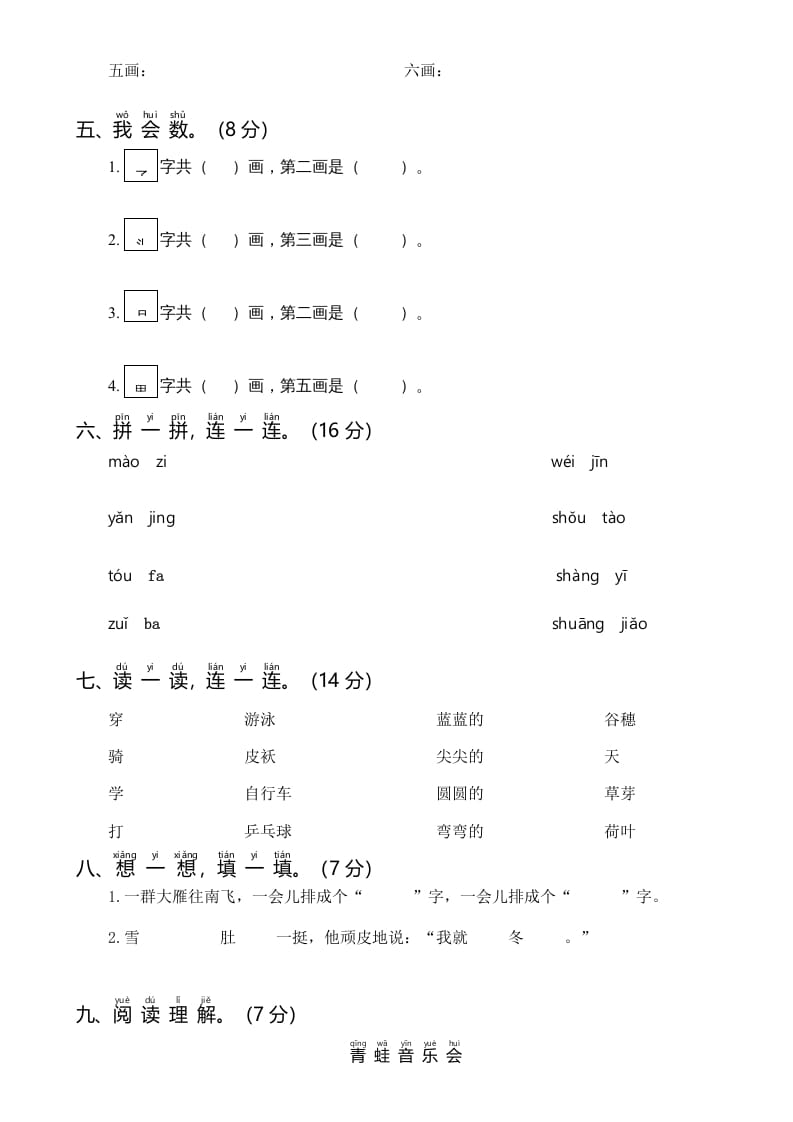 图片[2]-一年级语文上册统编语上第二次月考（）（部编版）-学习资料站