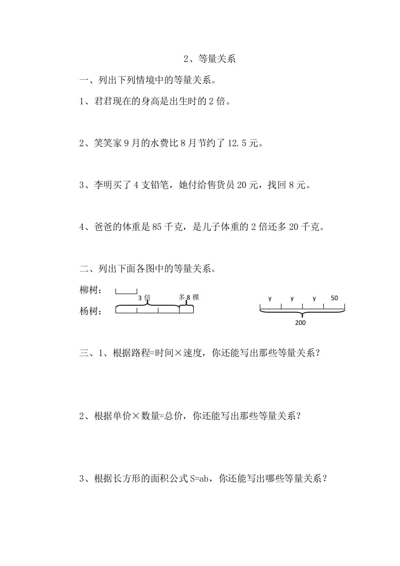 四年级数学下册5.2等量关系课时练-学习资料站