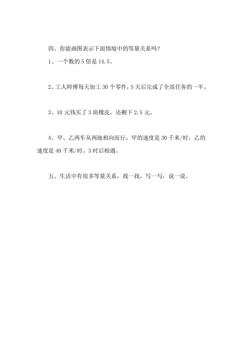 图片[2]-四年级数学下册5.2等量关系课时练-学习资料站