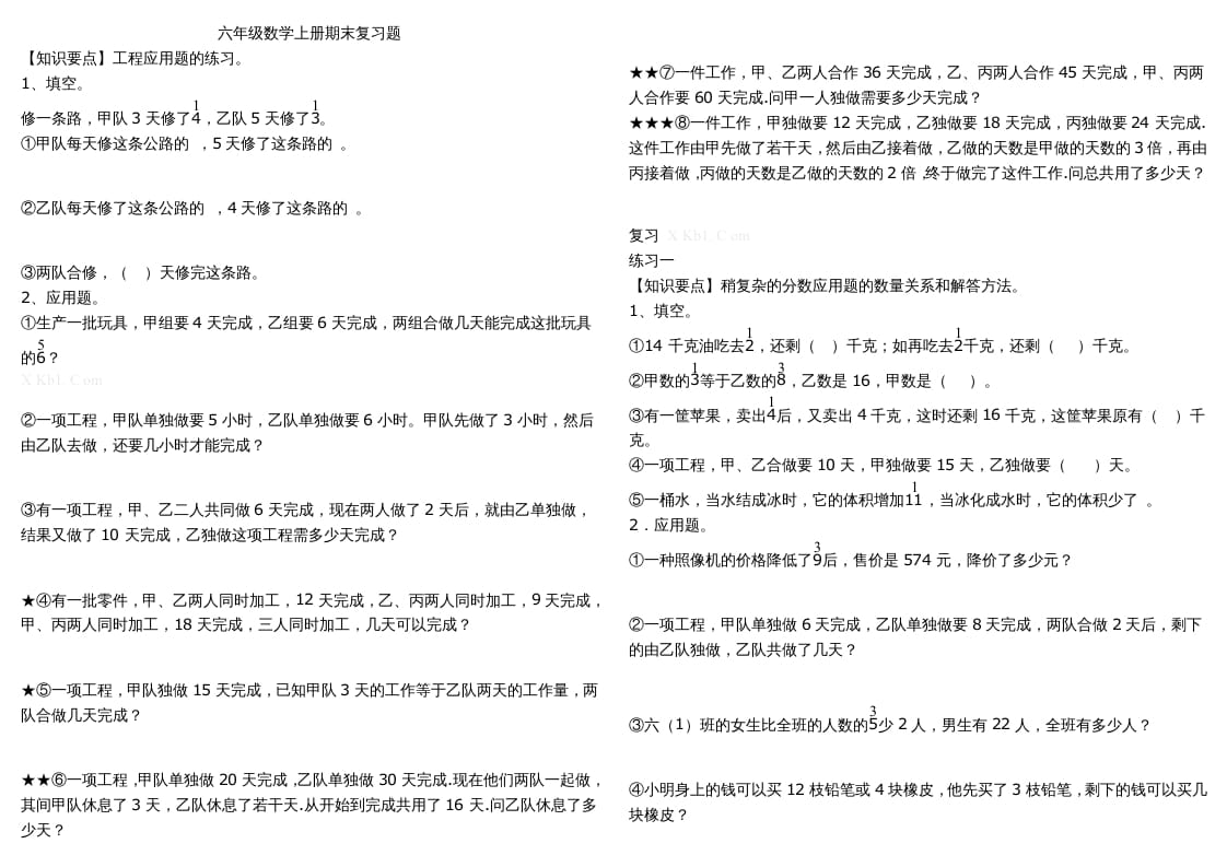 六年级数学上册复习题库（苏教版）-学习资料站