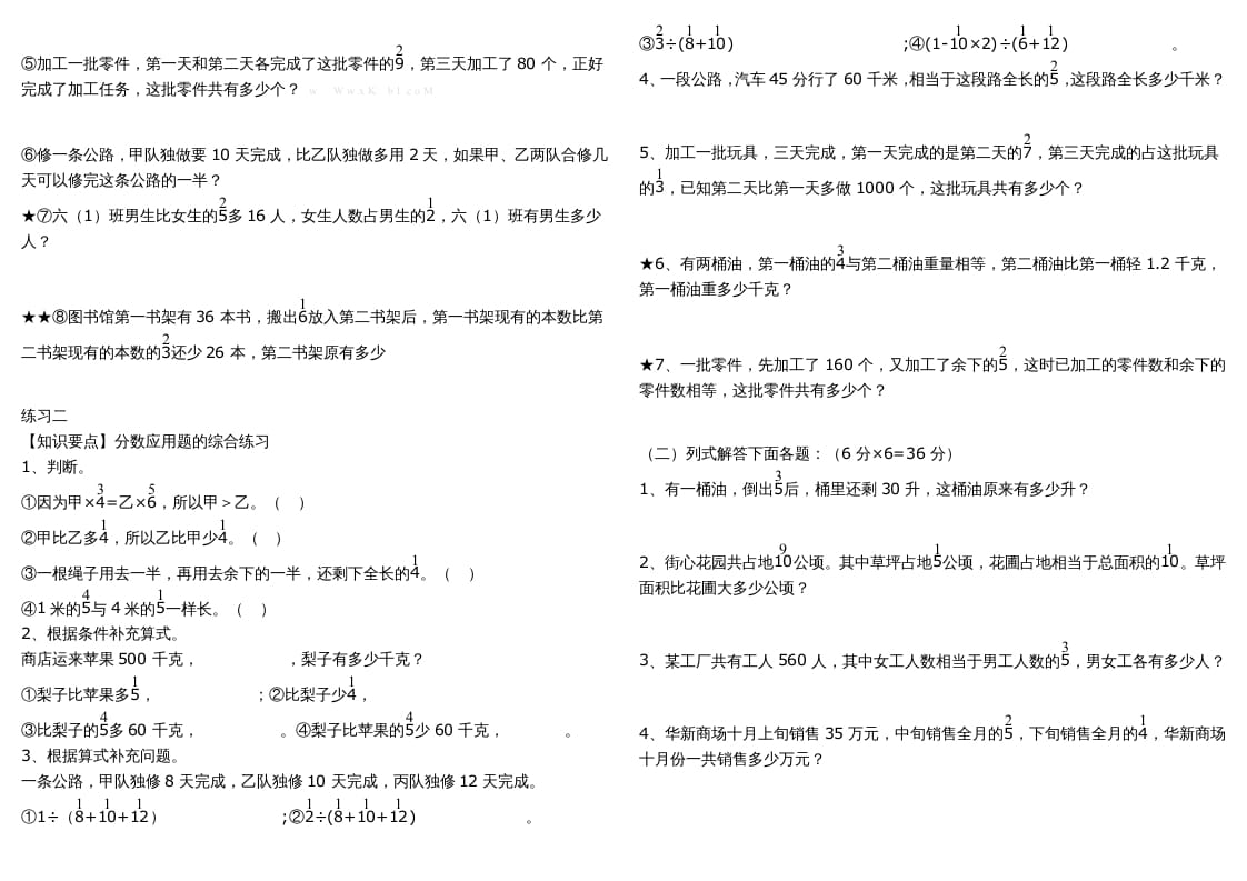 图片[2]-六年级数学上册复习题库（苏教版）-学习资料站