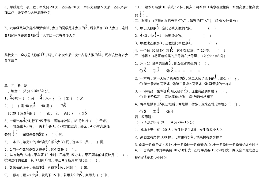 图片[3]-六年级数学上册复习题库（苏教版）-学习资料站