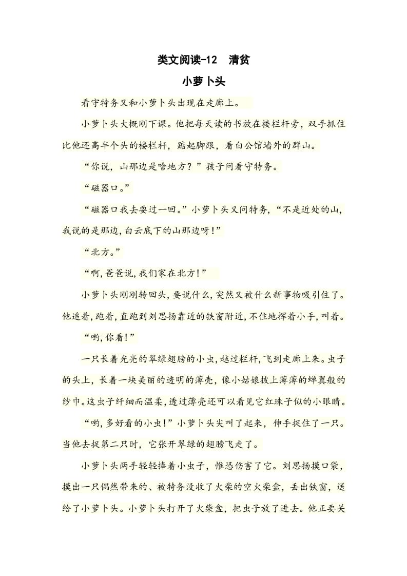 五年级数学下册类文阅读-12清贫-学习资料站