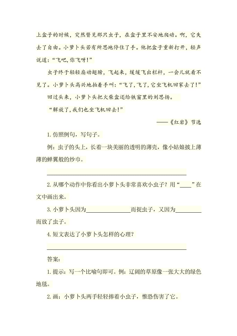 图片[2]-五年级数学下册类文阅读-12清贫-学习资料站