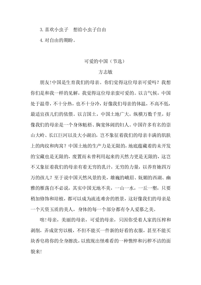 图片[3]-五年级数学下册类文阅读-12清贫-学习资料站