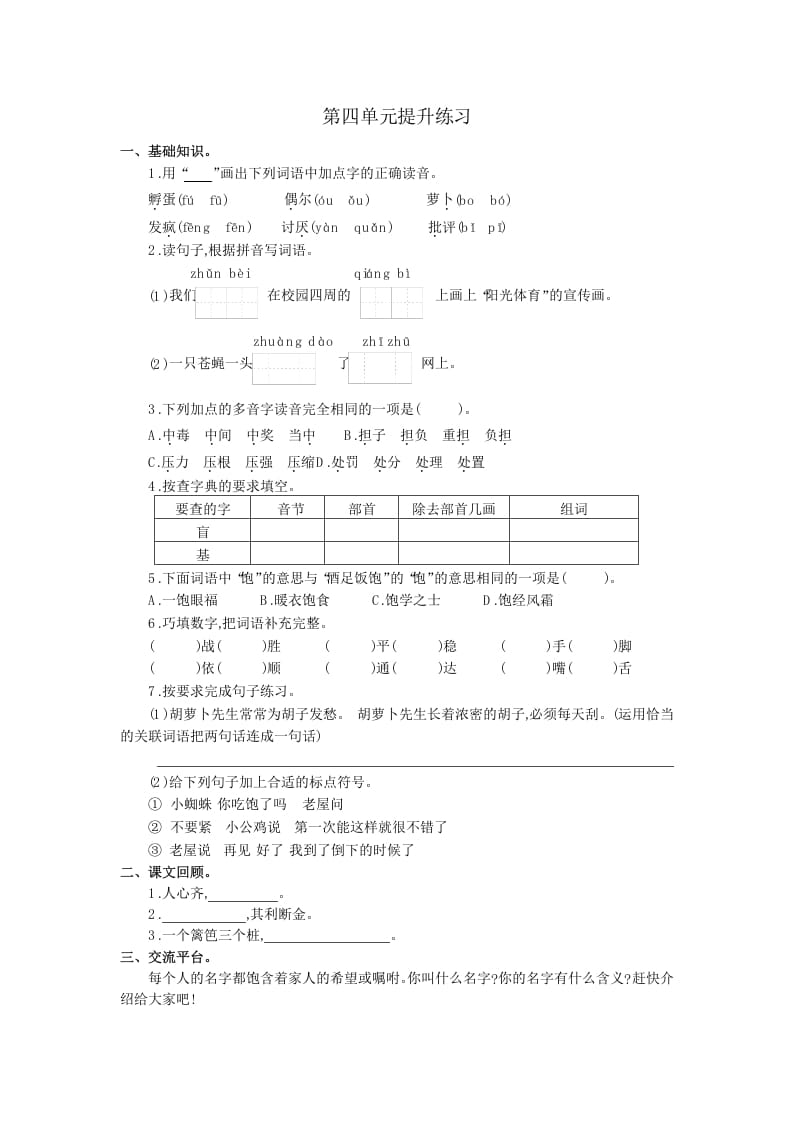 三年级语文上册第四单元提升练习（部编版）-学习资料站