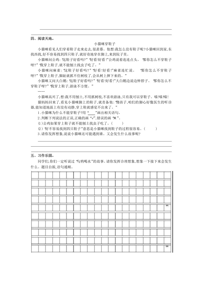 图片[2]-三年级语文上册第四单元提升练习（部编版）-学习资料站