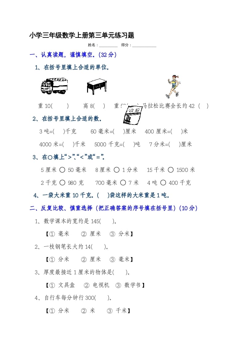三年级数学上册第三单元测试题（人教版）-学习资料站