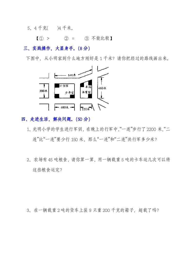 图片[2]-三年级数学上册第三单元测试题（人教版）-学习资料站