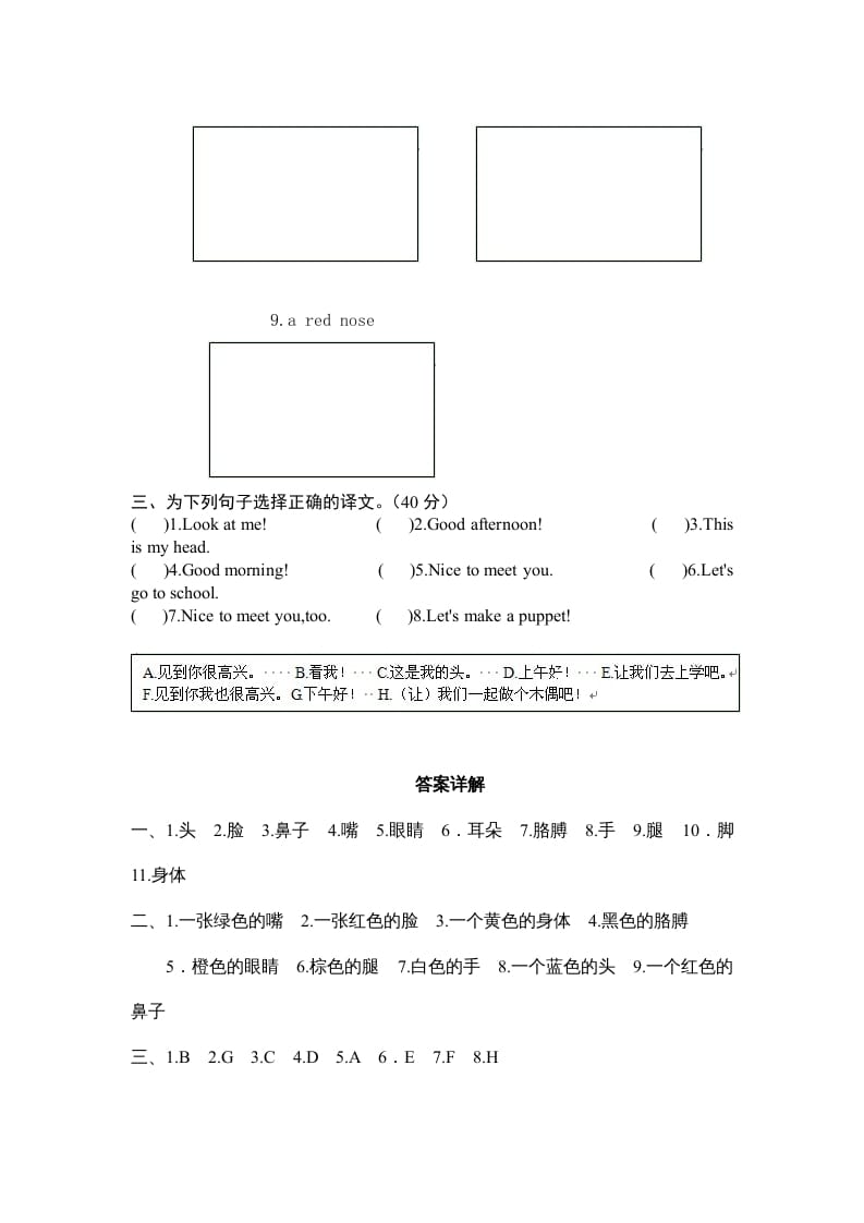 图片[2]-三年级英语上册Unit3Lookatme-单元检测（人教PEP）-学习资料站
