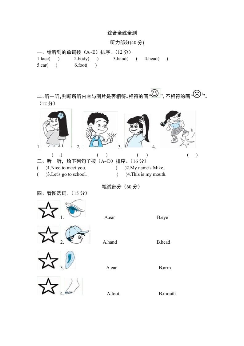 图片[3]-三年级英语上册Unit3Lookatme-单元检测（人教PEP）-学习资料站
