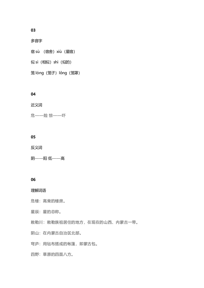 图片[2]-二年级语文上册22二上课文十八古诗两首知识点（部编）-学习资料站