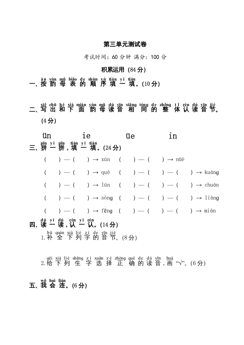 一年级语文上册第3单元测试卷1（部编版）-学习资料站