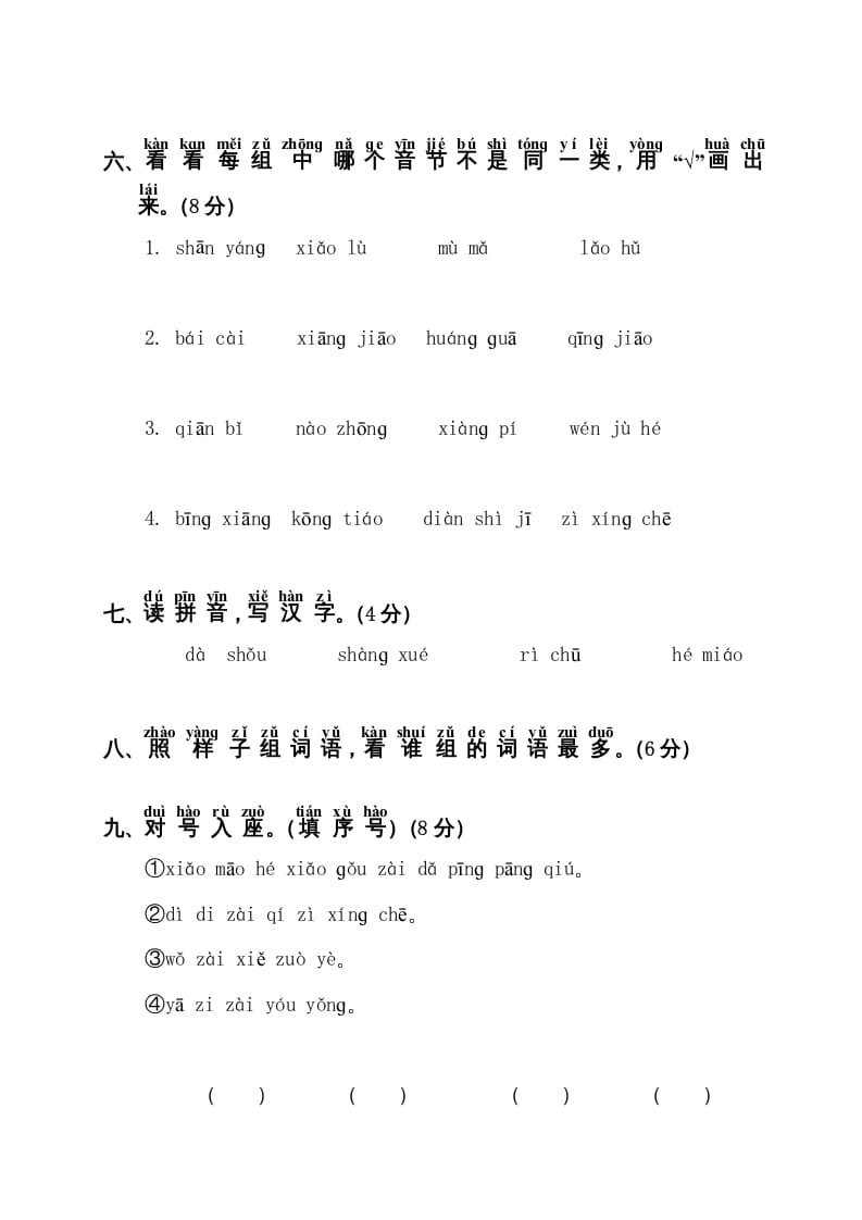 图片[2]-一年级语文上册第3单元测试卷1（部编版）-学习资料站