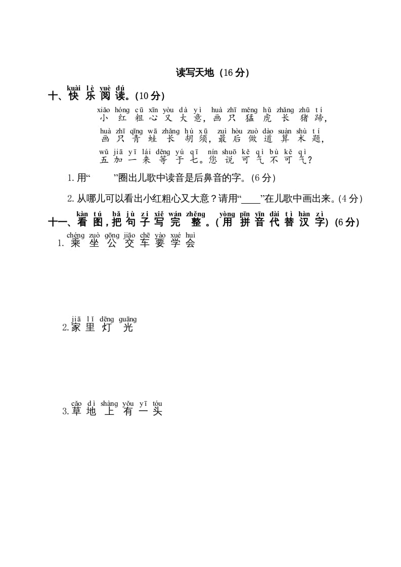 图片[3]-一年级语文上册第3单元测试卷1（部编版）-学习资料站