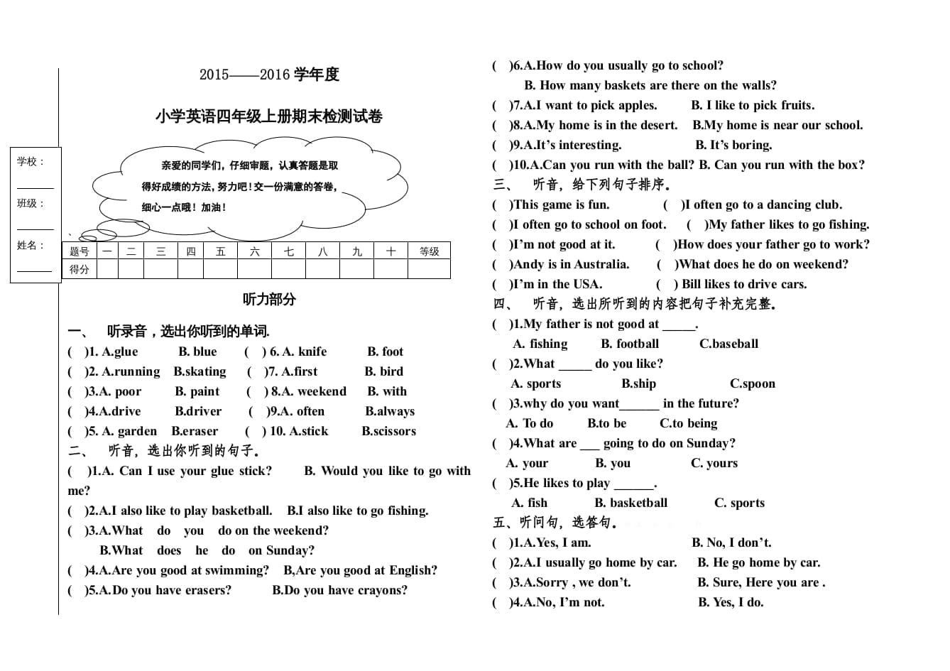 四年级英语上册期末试卷及答案（人教版一起点）-学习资料站