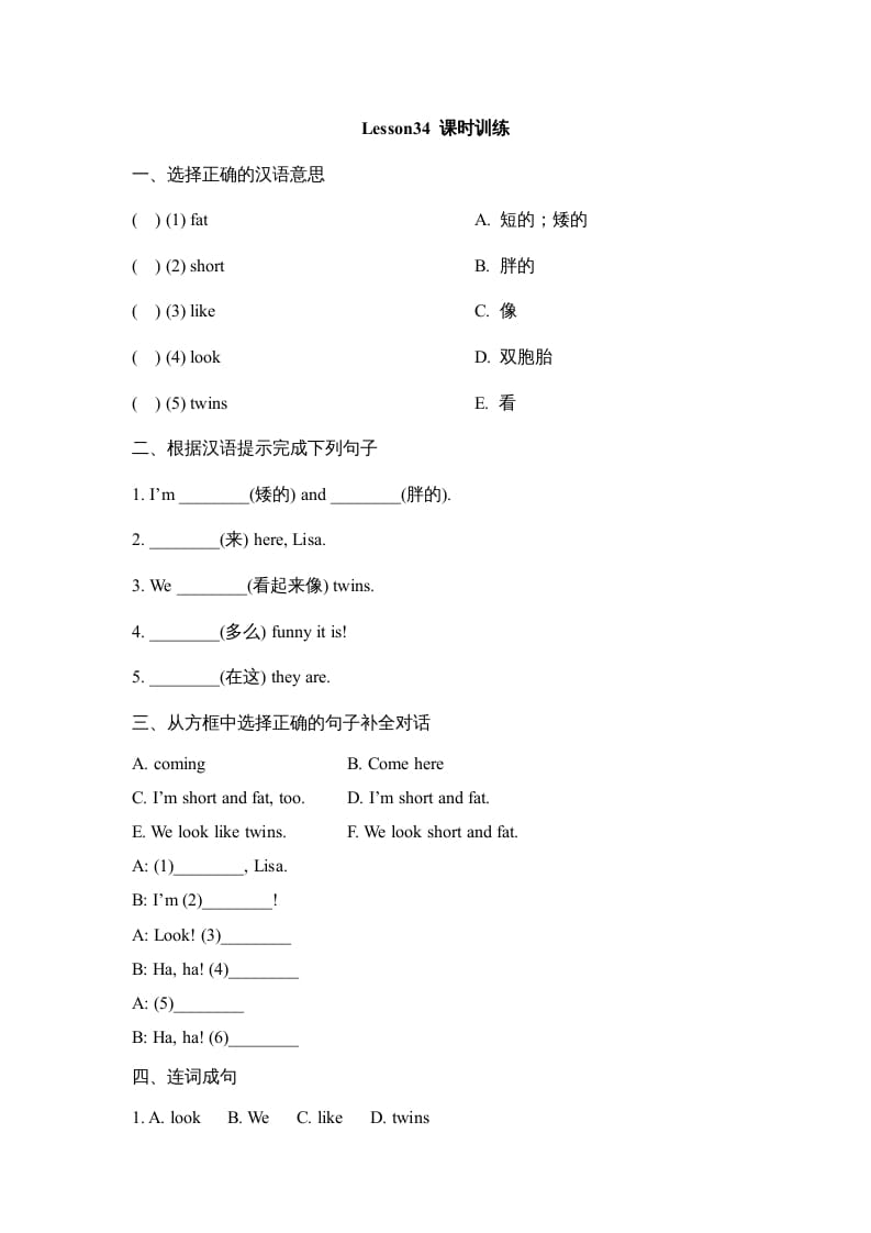 四年级英语上册Lesson34_课时训练（人教版一起点）-学习资料站