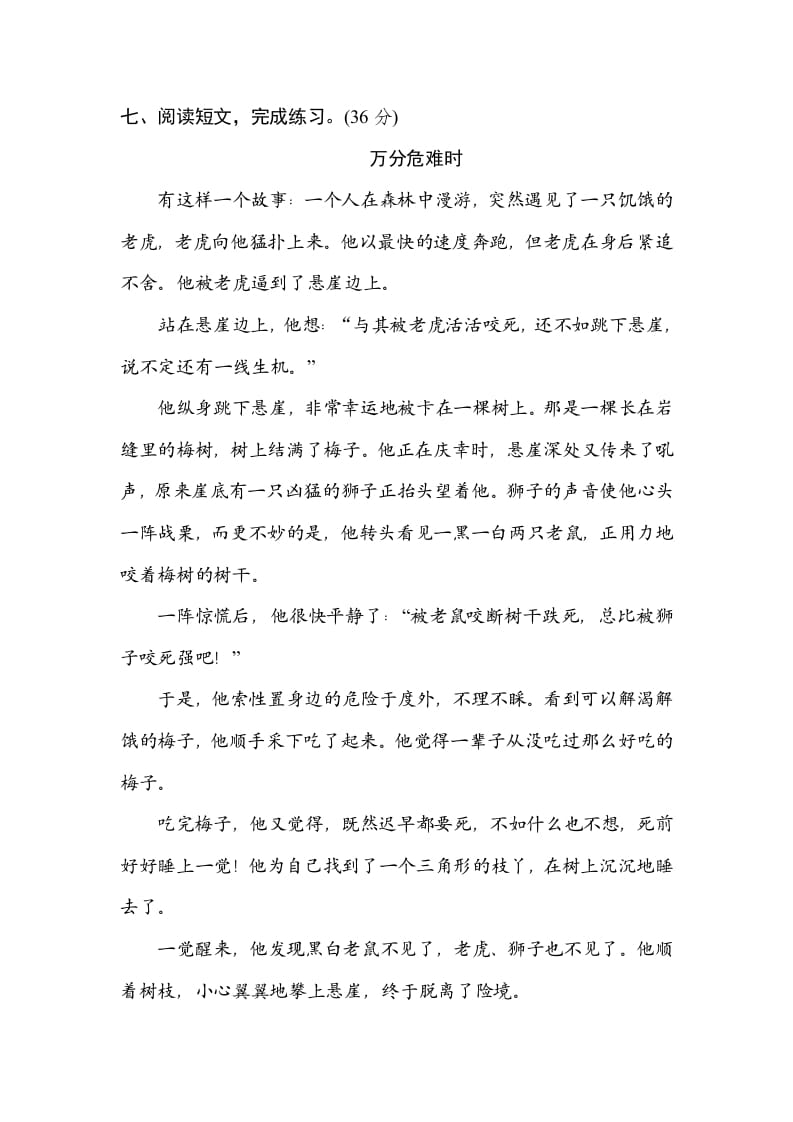 图片[3]-三年级语文上册辨字正音（部编版）-学习资料站