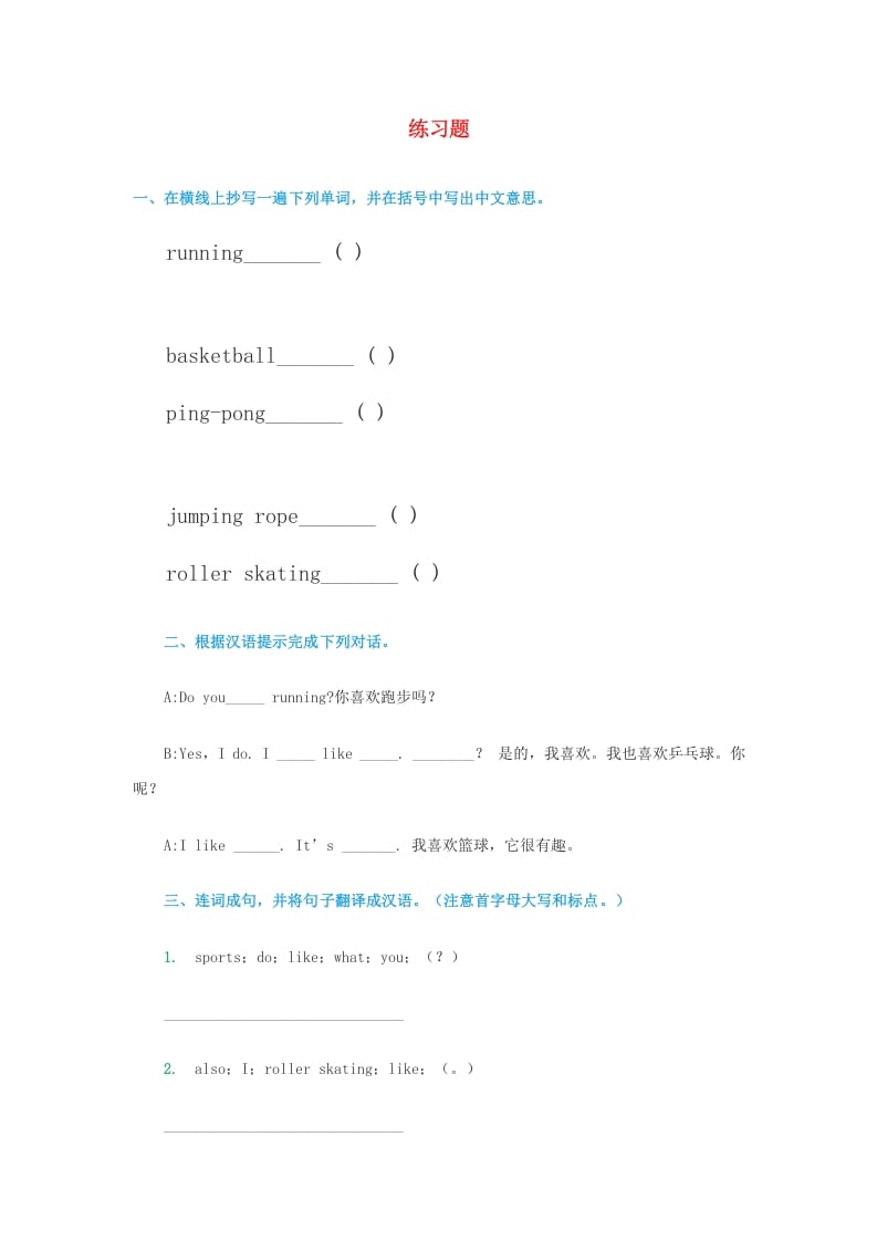 四年级英语上册练习题2（人教版一起点）-学习资料站
