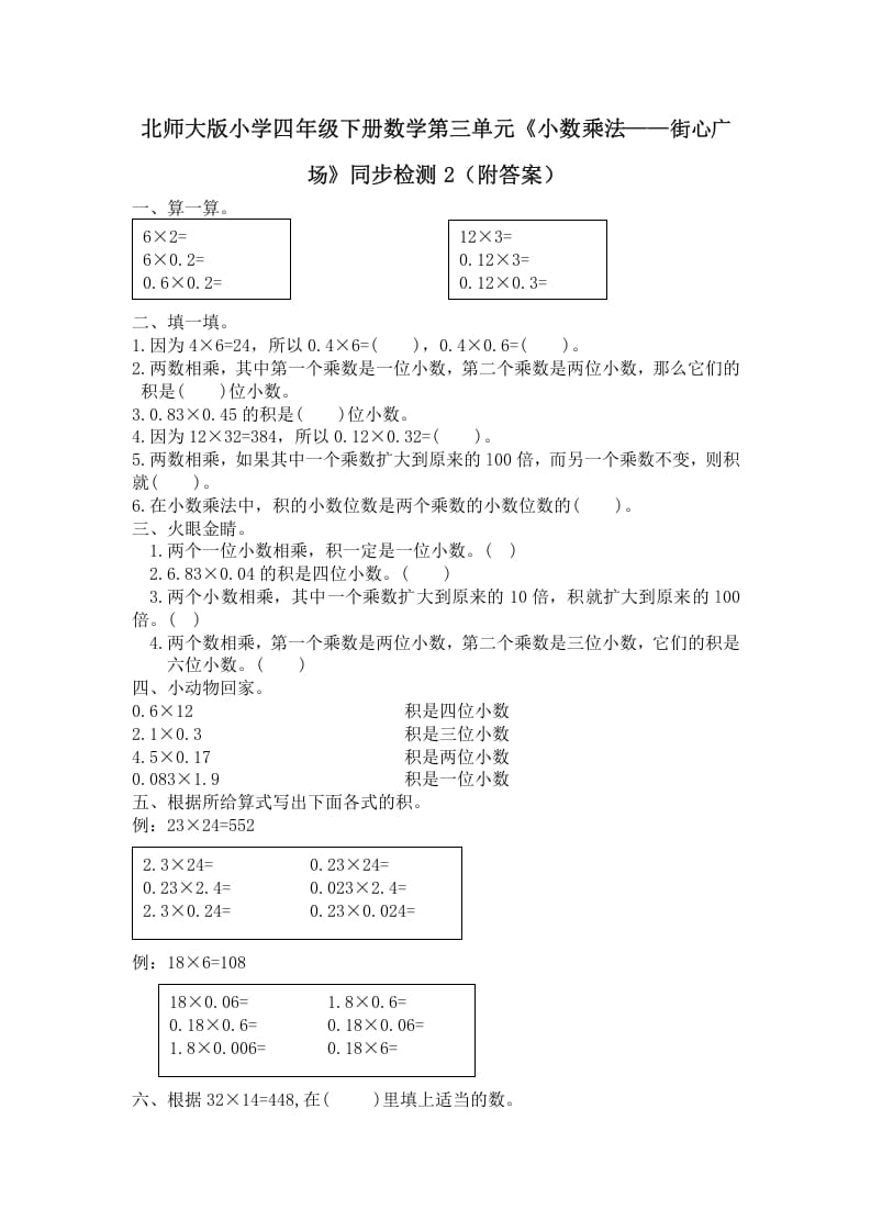 四年级数学下册北师大版小学第三单元《小数乘法——街心广场》同步检测2（附答案）-学习资料站