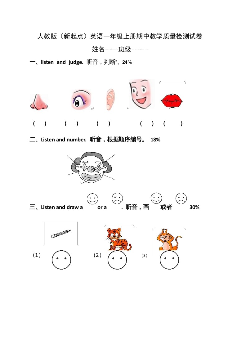 一年级英语上册期中测试卷(4)（人教一起点）-学习资料站