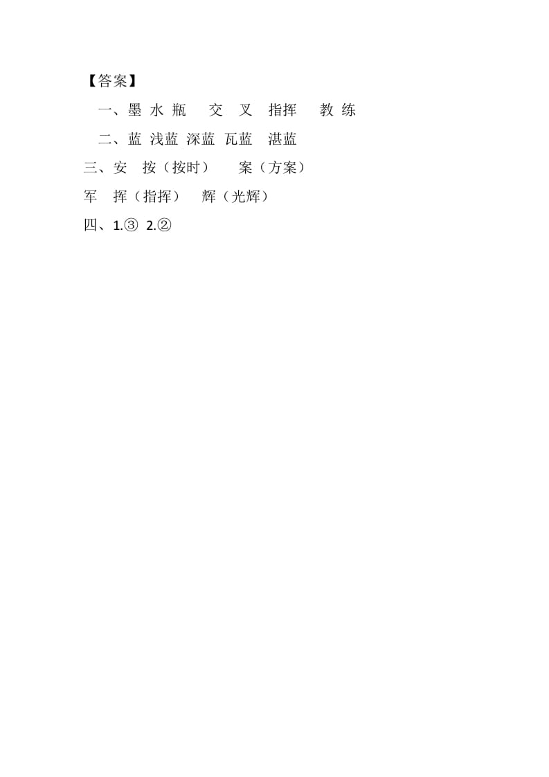 图片[2]-四年级语文下册10绿课时练-学习资料站